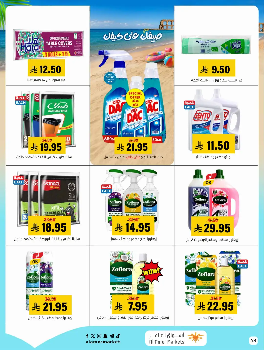 Al Amer Markets KSA Offers Today | Weekly Flyer page 58