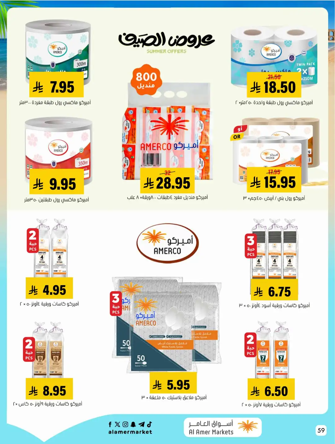 Al Amer Markets KSA Offers Today | Weekly Flyer page 59