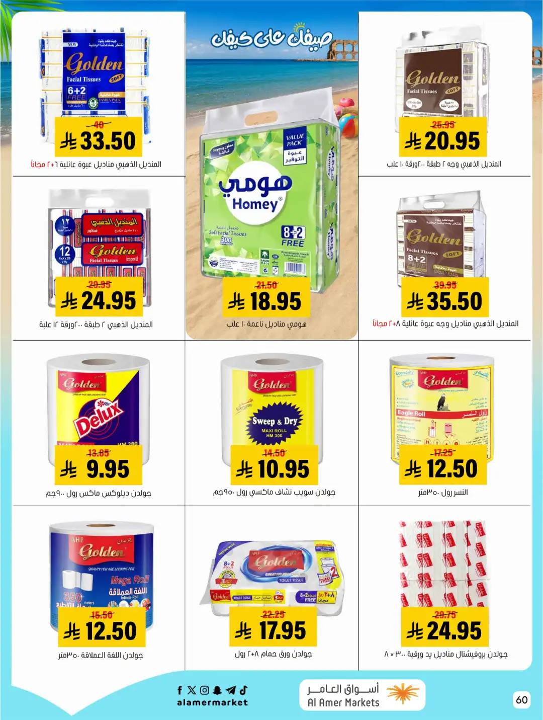 Al Amer Markets KSA Offers Today | Weekly Flyer page 60