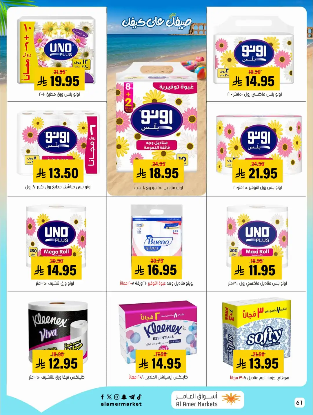 Al Amer Markets KSA Offers Today | Weekly Flyer page 61