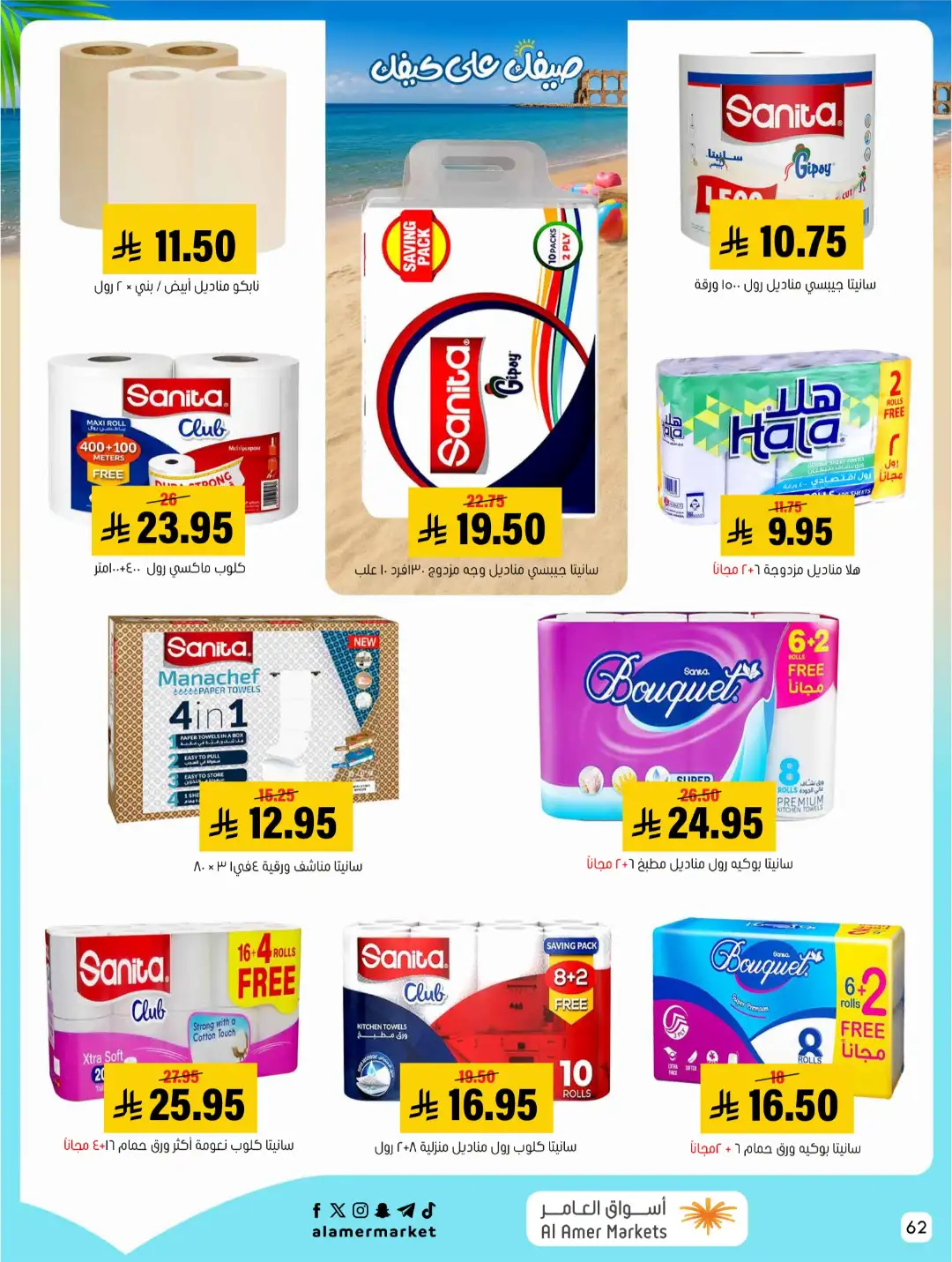 Al Amer Markets KSA Offers Today | Weekly Flyer page 62