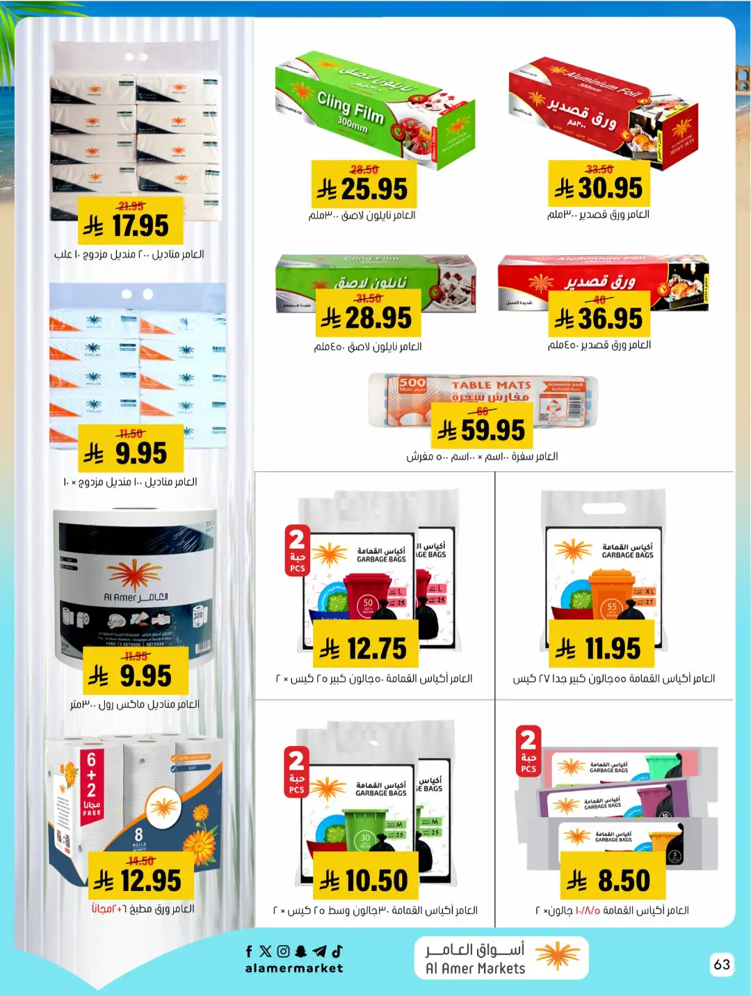 Al Amer Markets KSA Offers Today | Weekly Flyer page 63