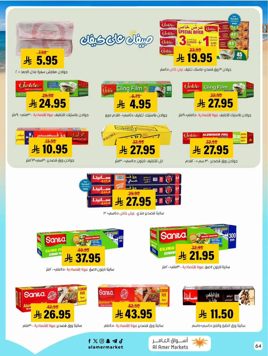 Al Amer Markets KSA Offers Today | Weekly Flyer page 64