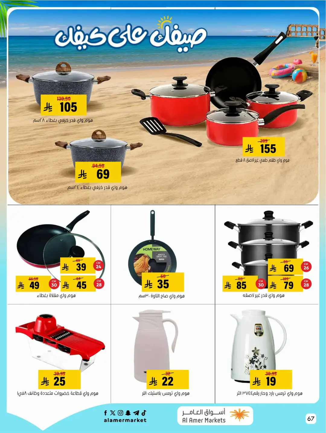 Al Amer Markets KSA Offers Today | Weekly Flyer page 67