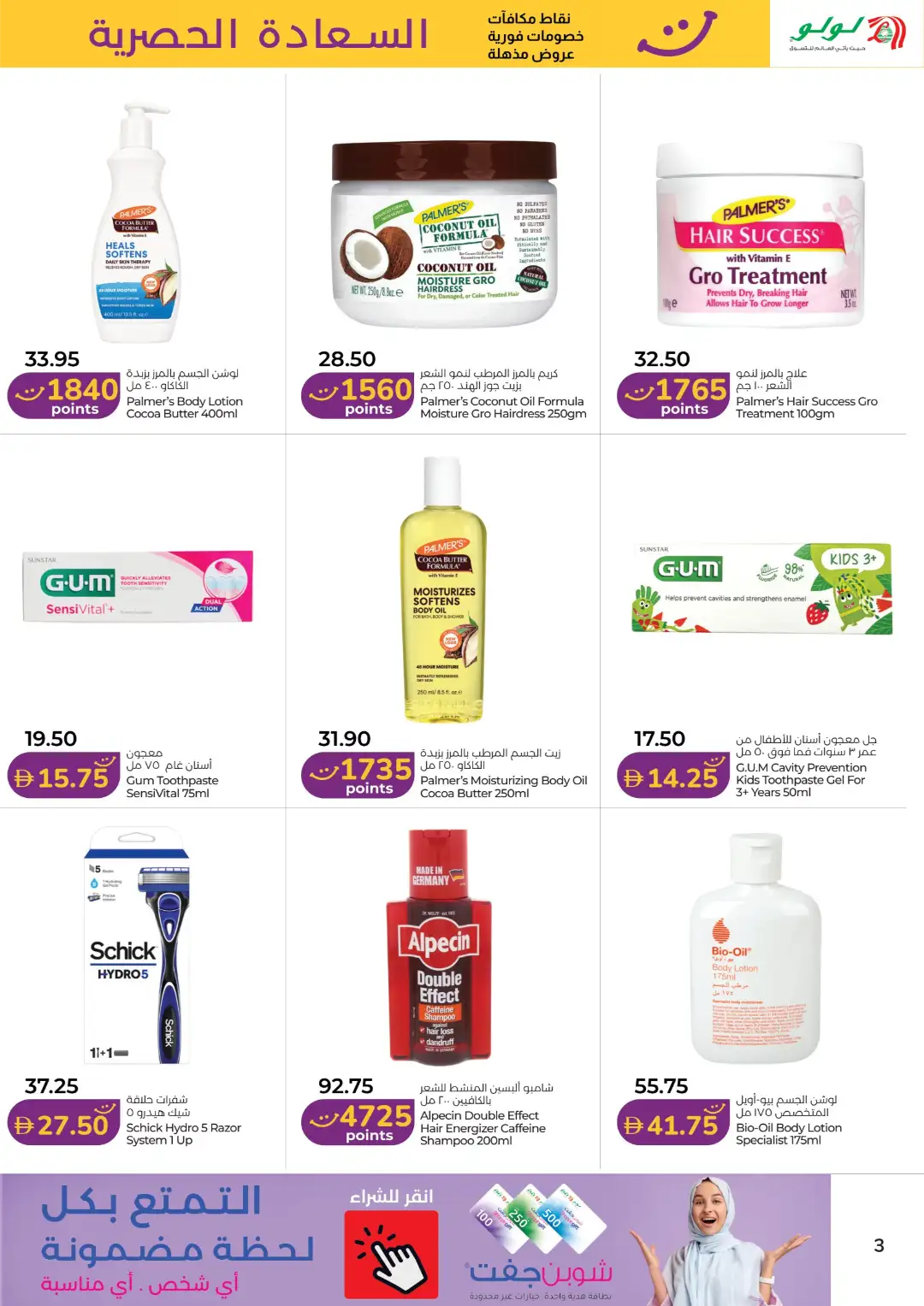 LuLu UAE Exclusive Offers Today | Latest Deals page 3