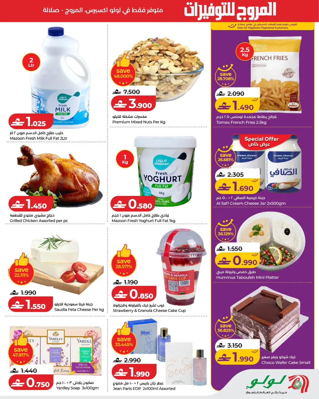 LuLu Al Murooj Salalah Offers Today | Latest Flyer page 3