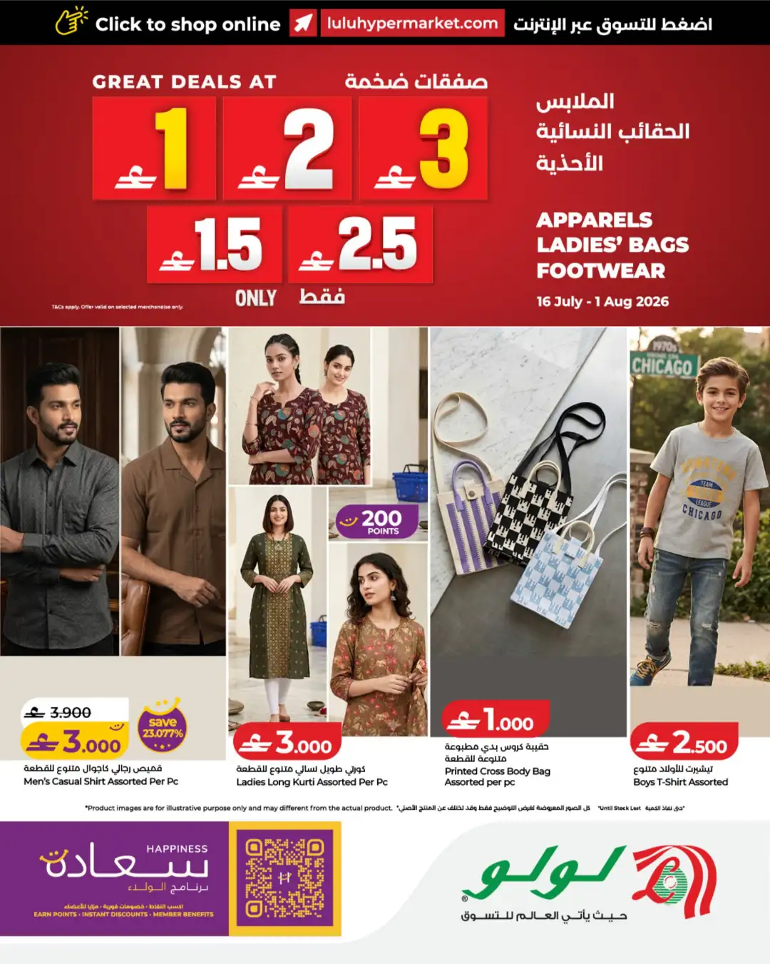 LuLu Oman Offers – Great Deals Below 3 Riyal | Latest Flyer 2026 page 1
