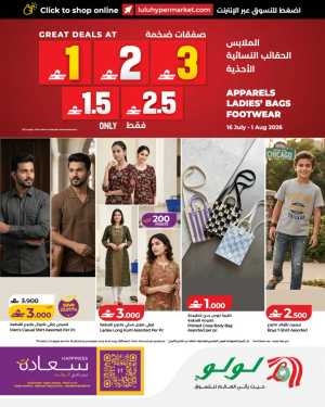LuLu Oman Offers – Great Deals Below 3 Riyal | Latest Flyer 2026 flyer cover