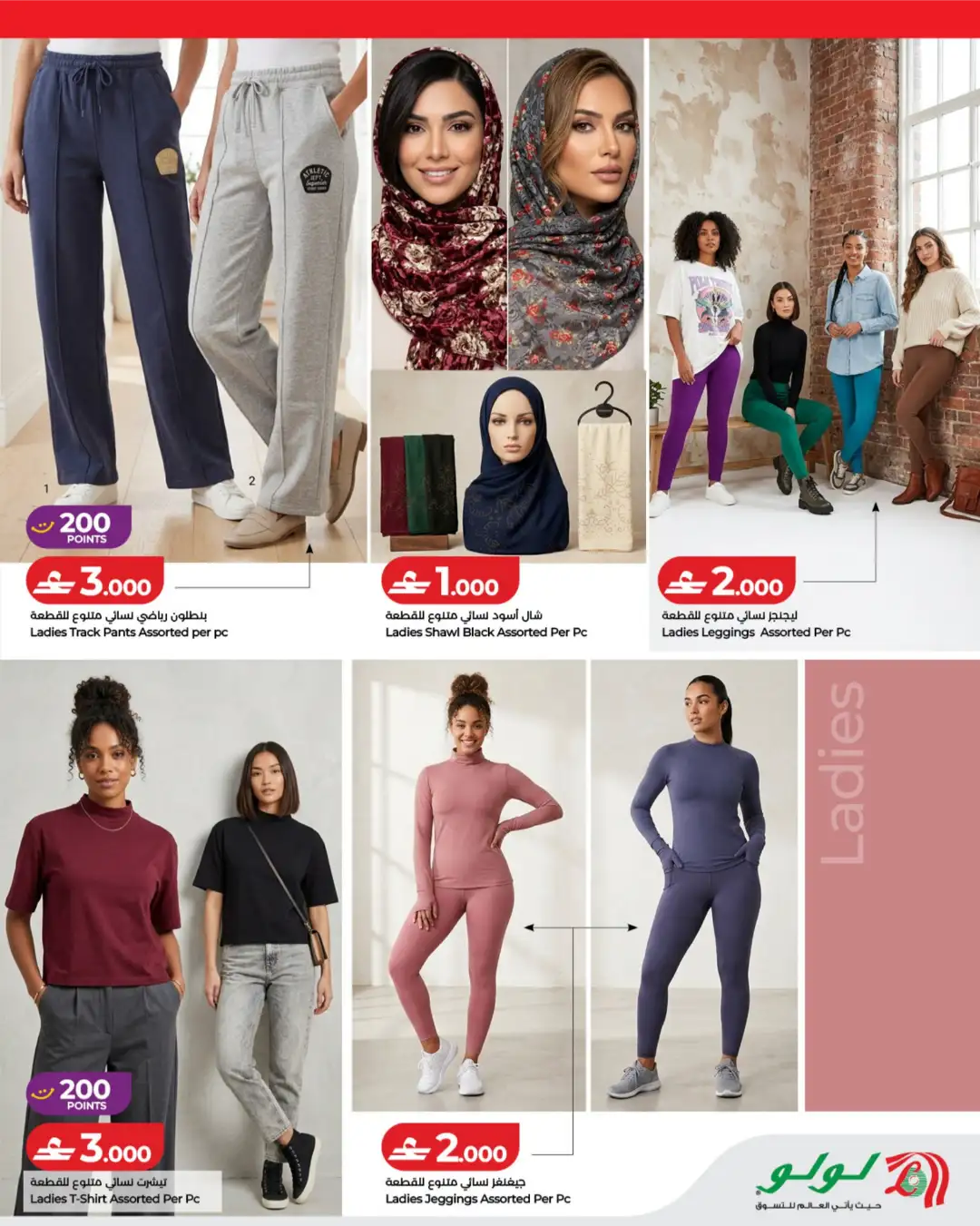 LuLu Oman Offers – Great Deals Below 3 Riyal | Latest Flyer 2026 page 3
