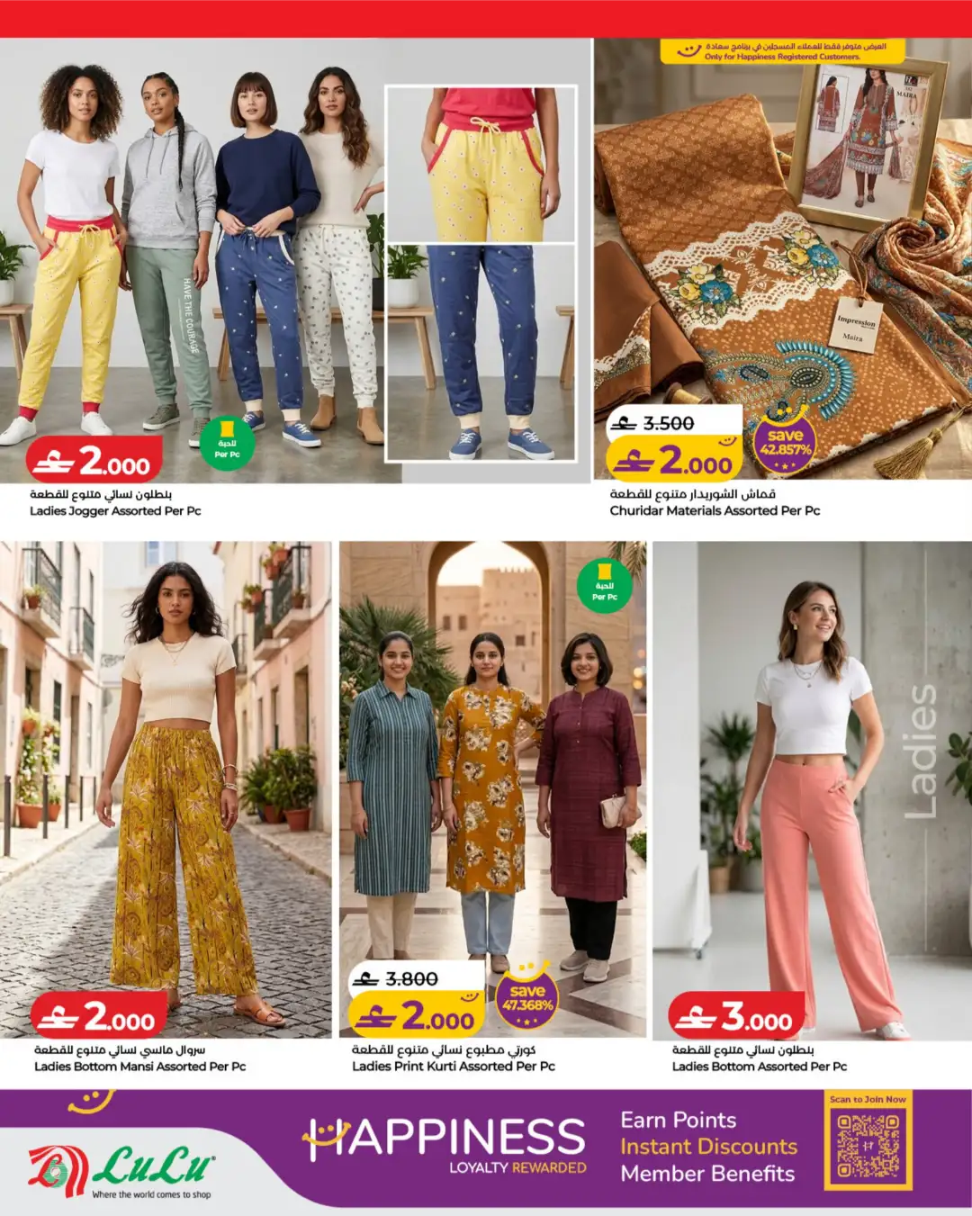 LuLu Oman Offers – Great Deals Below 3 Riyal | Latest Flyer 2026 page 4