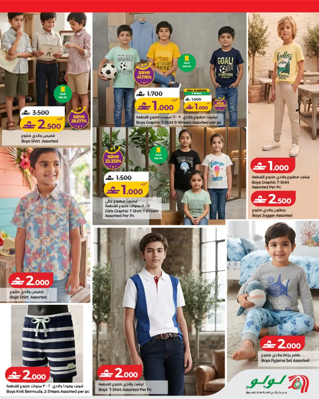 LuLu Oman Offers – Great Deals Below 3 Riyal | Latest Flyer 2026 page 5
