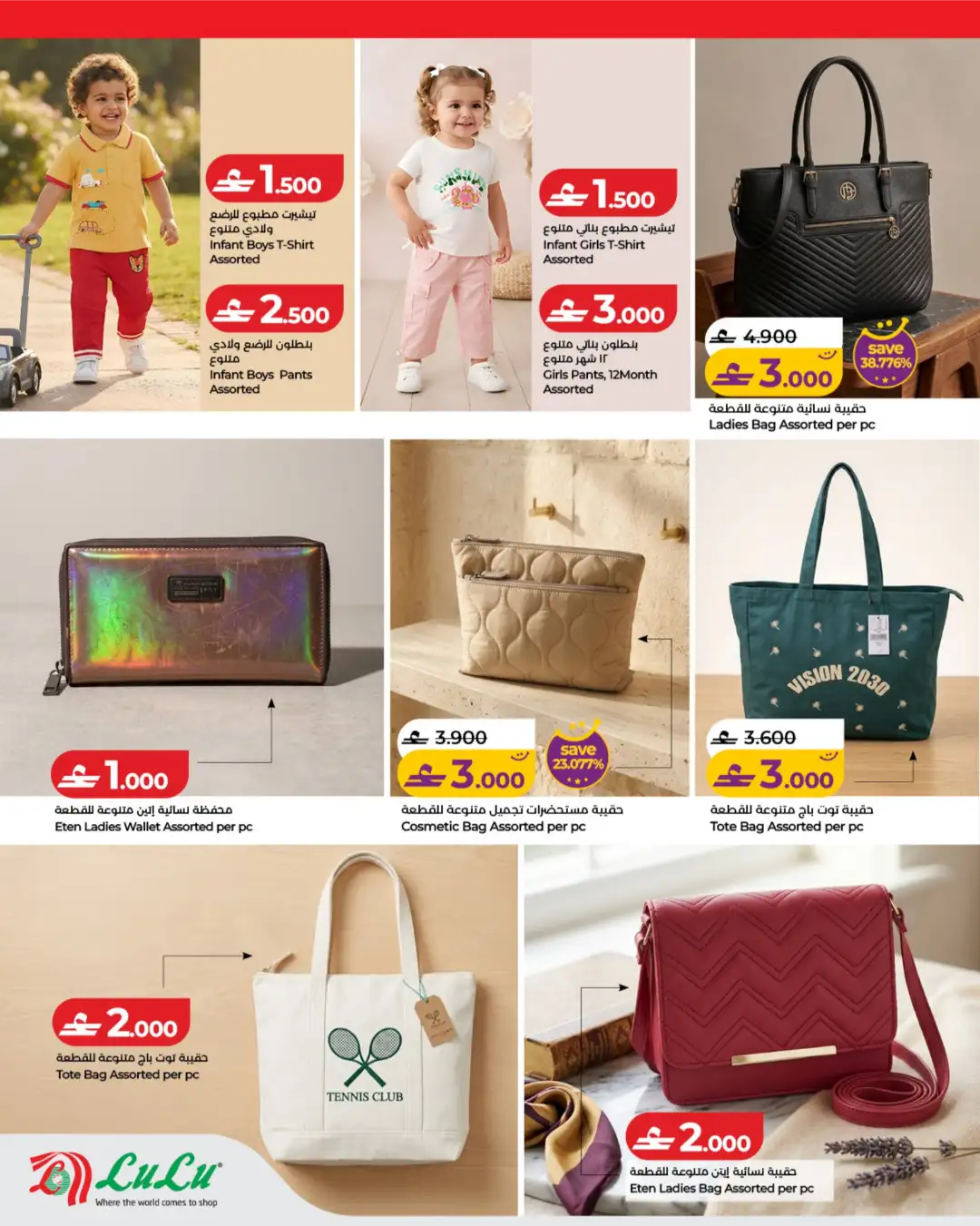 LuLu Oman Offers – Great Deals Below 3 Riyal | Latest Flyer 2026 page 6