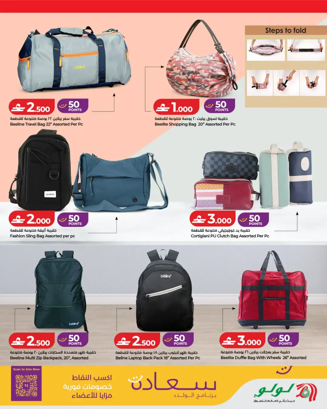 LuLu Oman Offers – Great Deals Below 3 Riyal | Latest Flyer 2026 page 7
