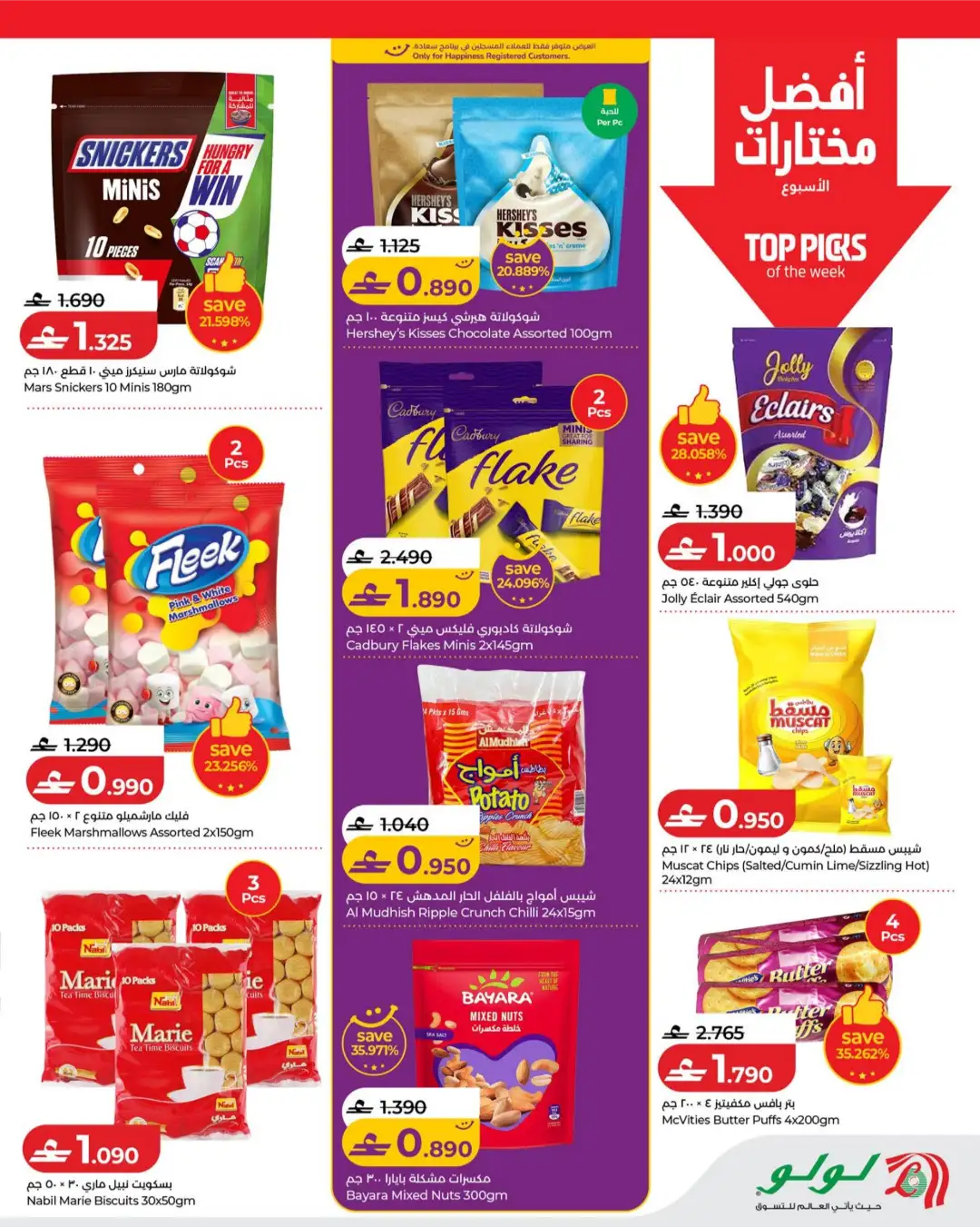 LuLu Oman Savers Offers Today | Latest Flyer page 3