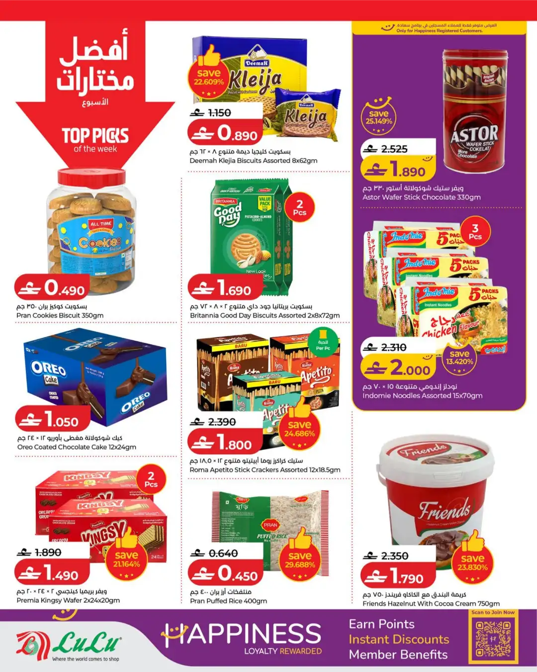 LuLu Oman Savers Offers Today | Latest Flyer page 4