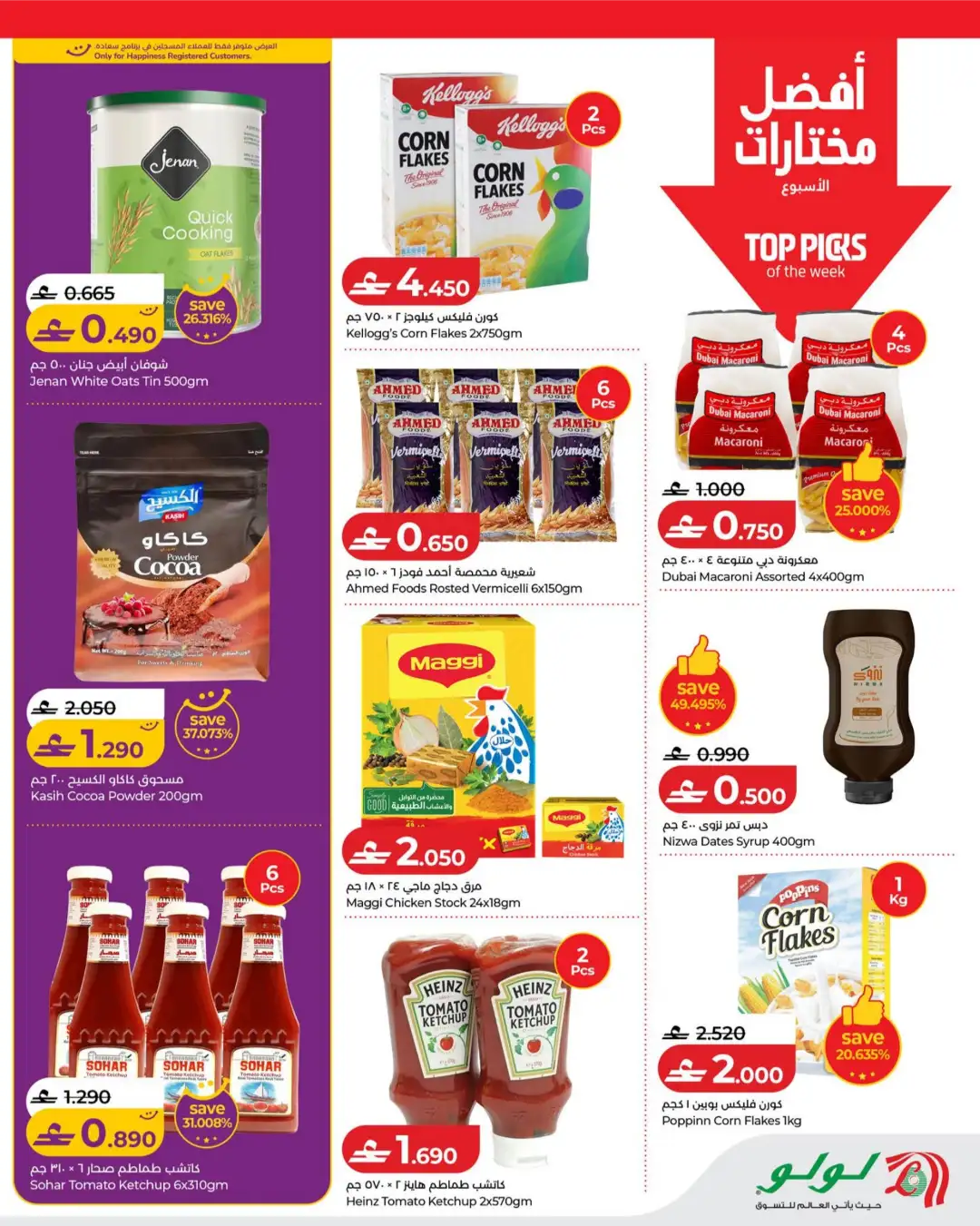 LuLu Oman Savers Offers Today | Latest Flyer page 5