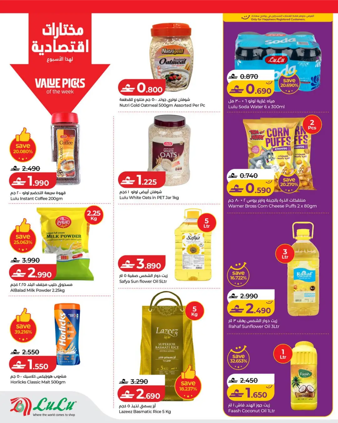 LuLu Oman Savers Offers Today | Latest Flyer page 8