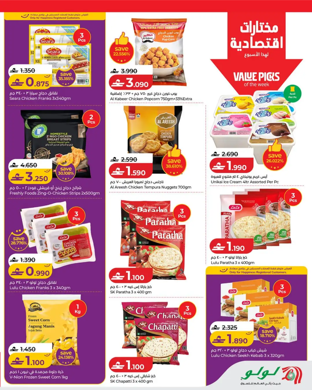 LuLu Oman Savers Offers Today | Latest Flyer page 11