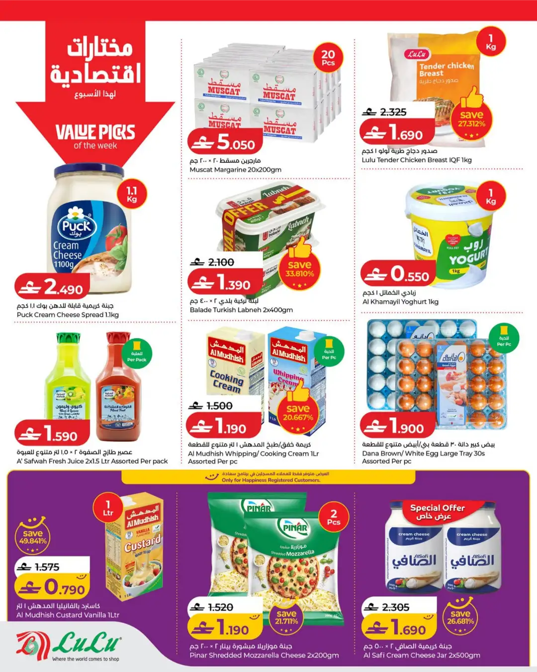 LuLu Oman Savers Offers Today | Latest Flyer page 12