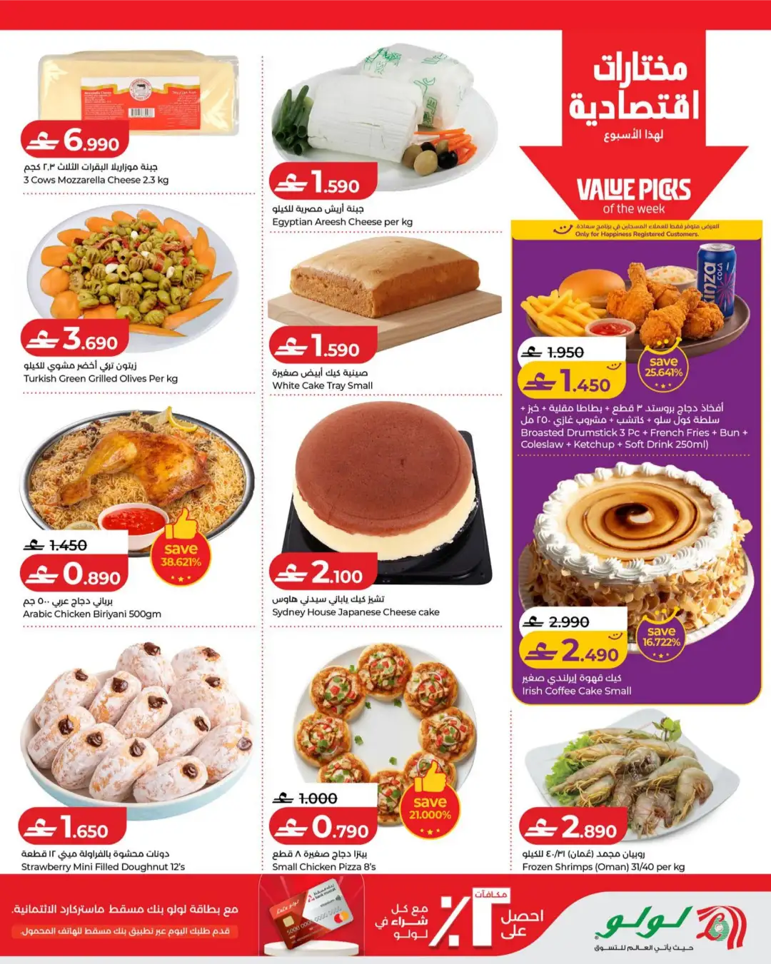 LuLu Oman Savers Offers Today | Latest Flyer page 13