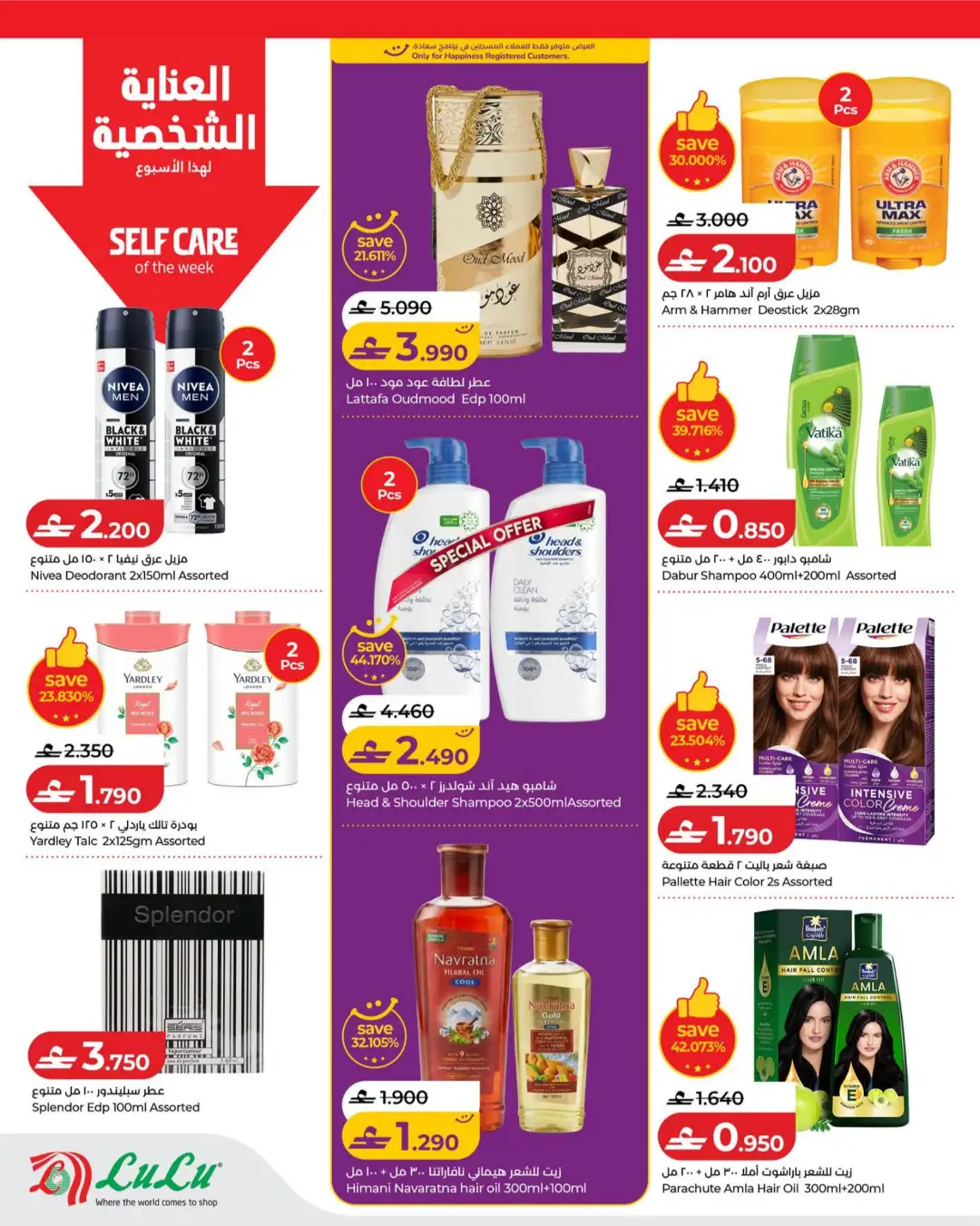 LuLu Oman Savers Offers Today | Latest Flyer page 14