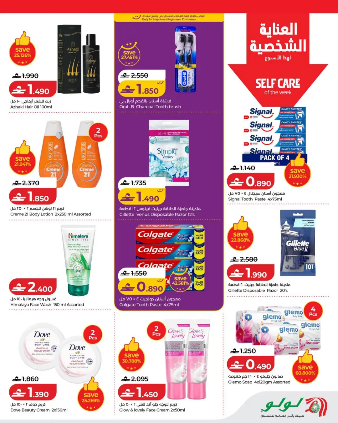 LuLu Oman Savers Offers Today | Latest Flyer page 15