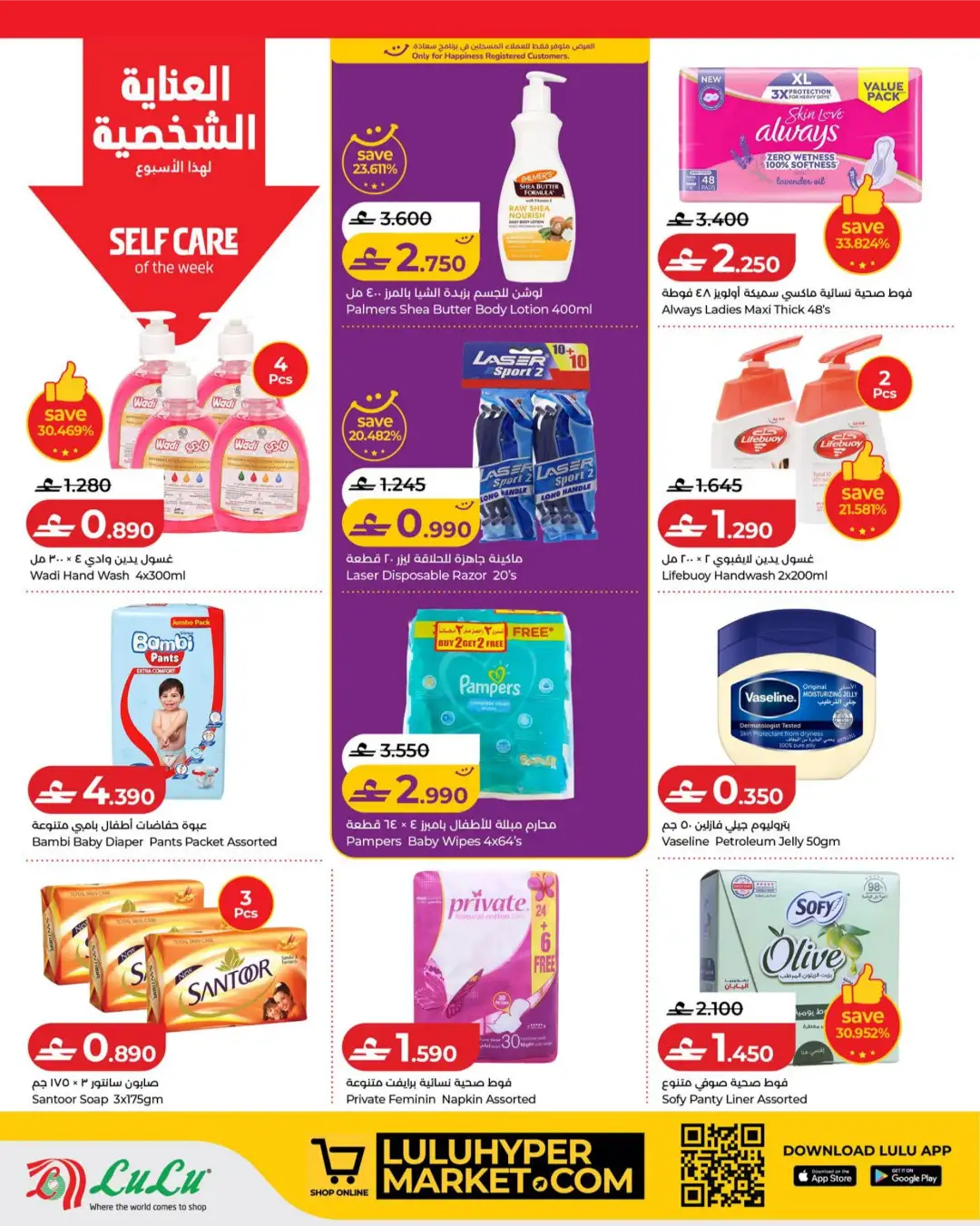 LuLu Oman Savers Offers Today | Latest Flyer page 16