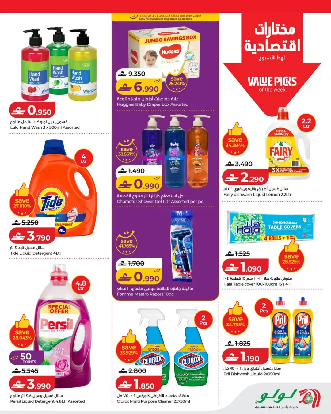 LuLu Oman Savers Offers Today | Latest Flyer page 17