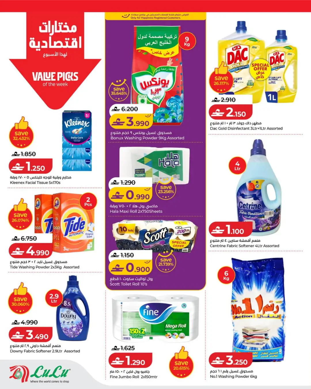 LuLu Oman Savers Offers Today | Latest Flyer page 18