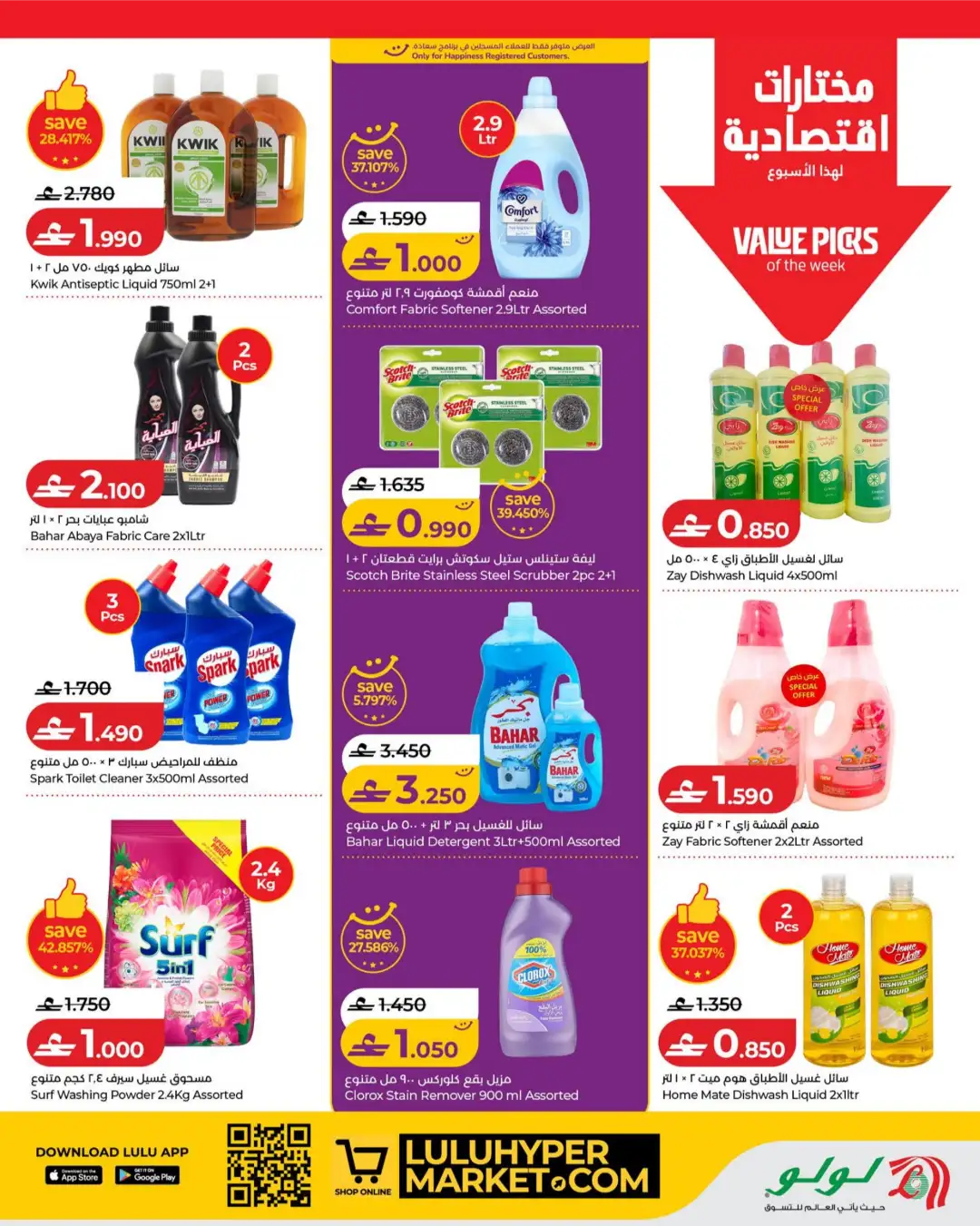 LuLu Oman Savers Offers Today | Latest Flyer page 19