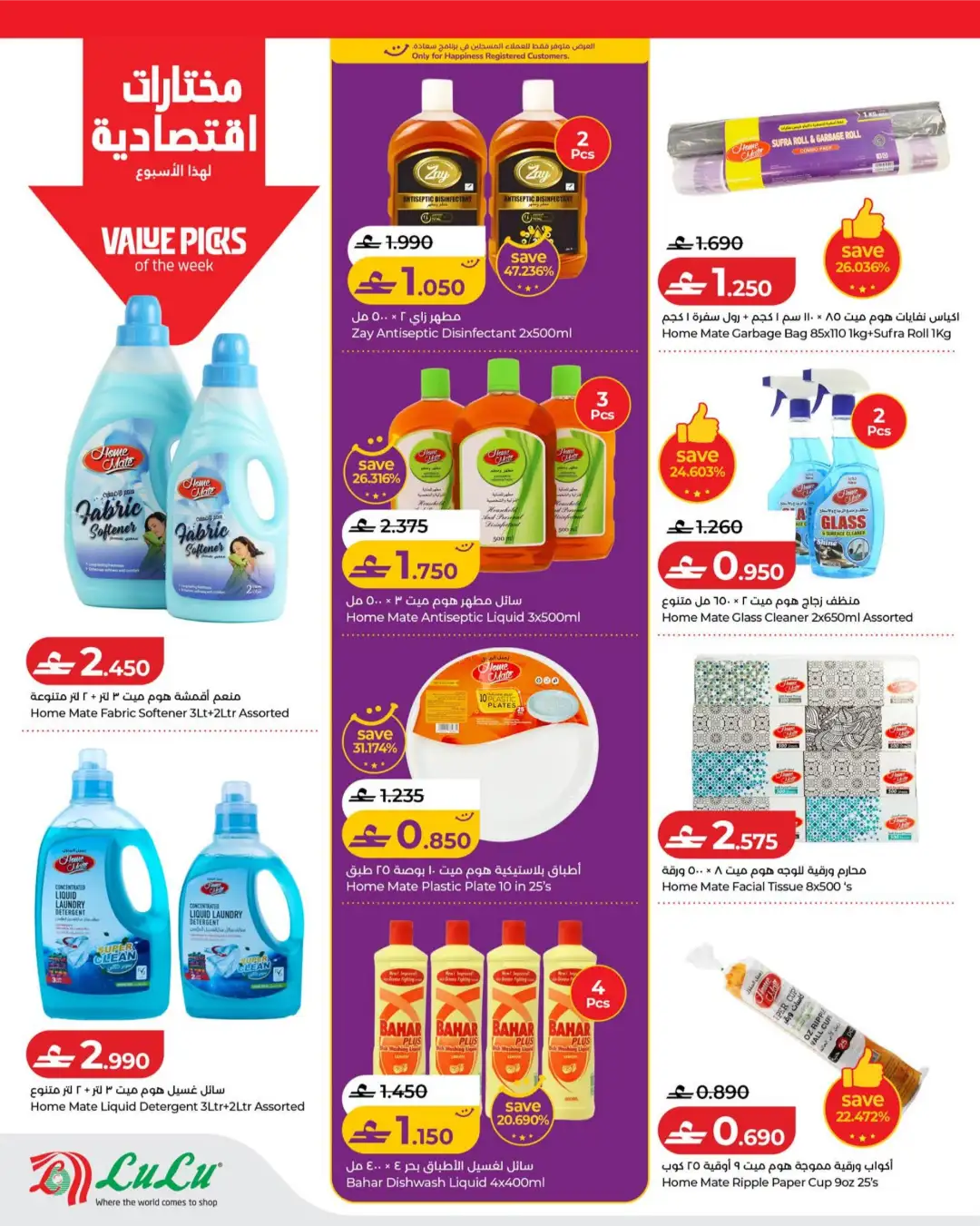 LuLu Oman Savers Offers Today | Latest Flyer page 20
