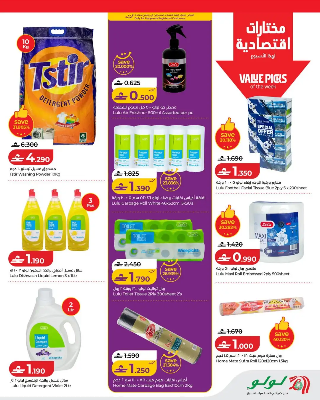 LuLu Oman Savers Offers Today | Latest Flyer page 21