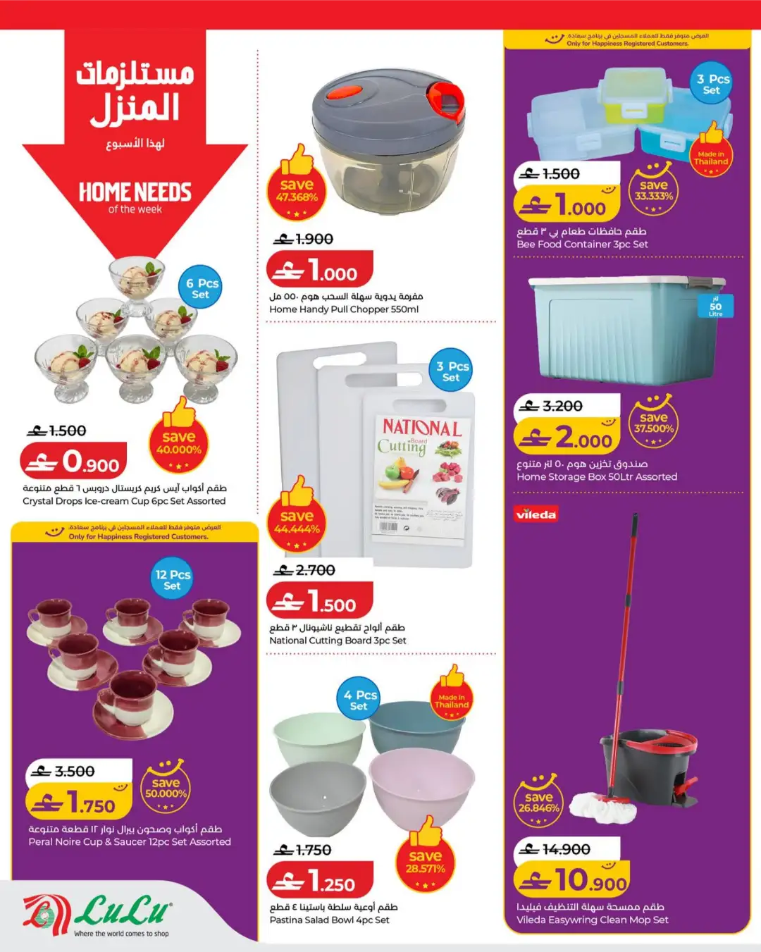 LuLu Oman Savers Offers Today | Latest Flyer page 24