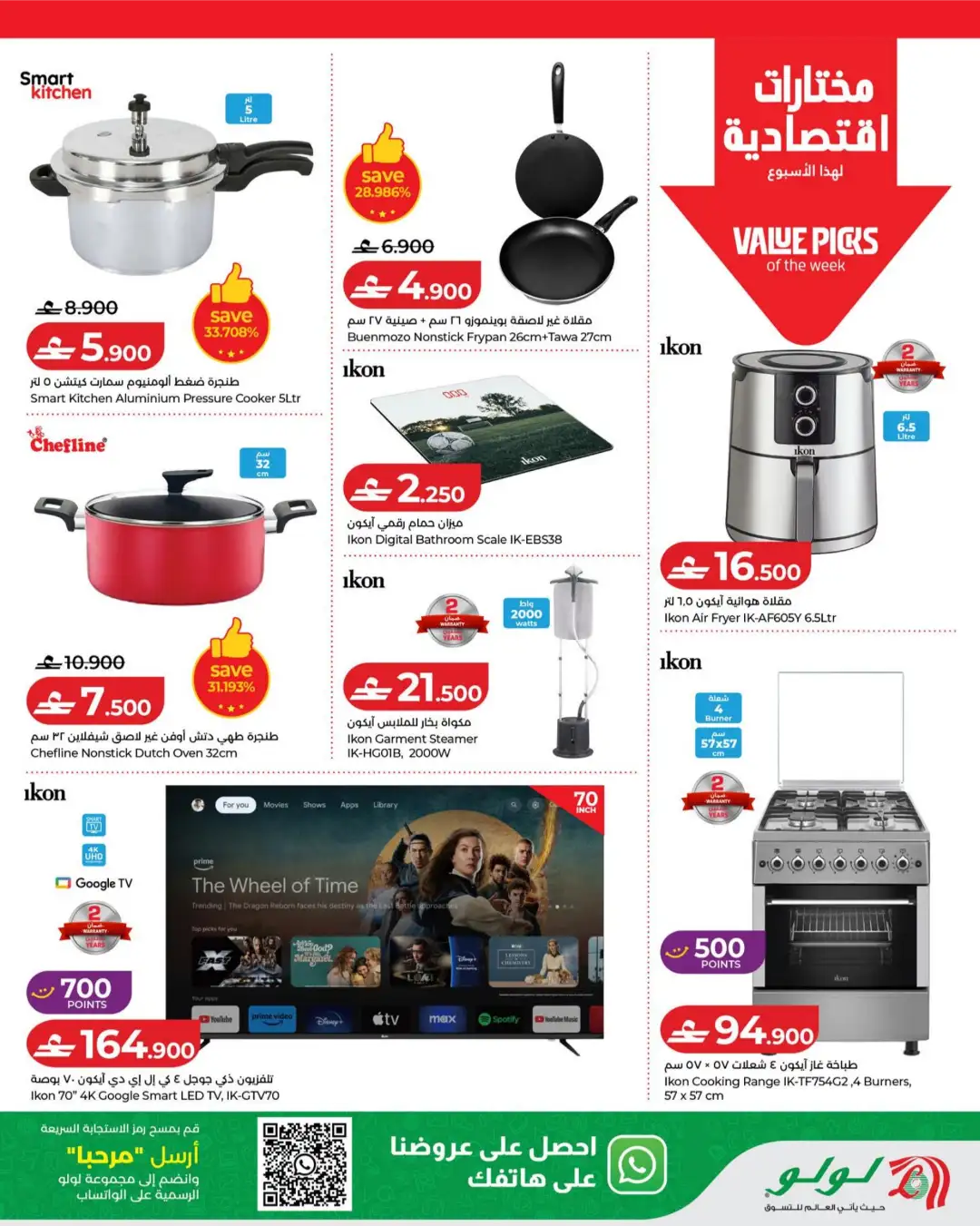 LuLu Oman Savers Offers Today | Latest Flyer page 25