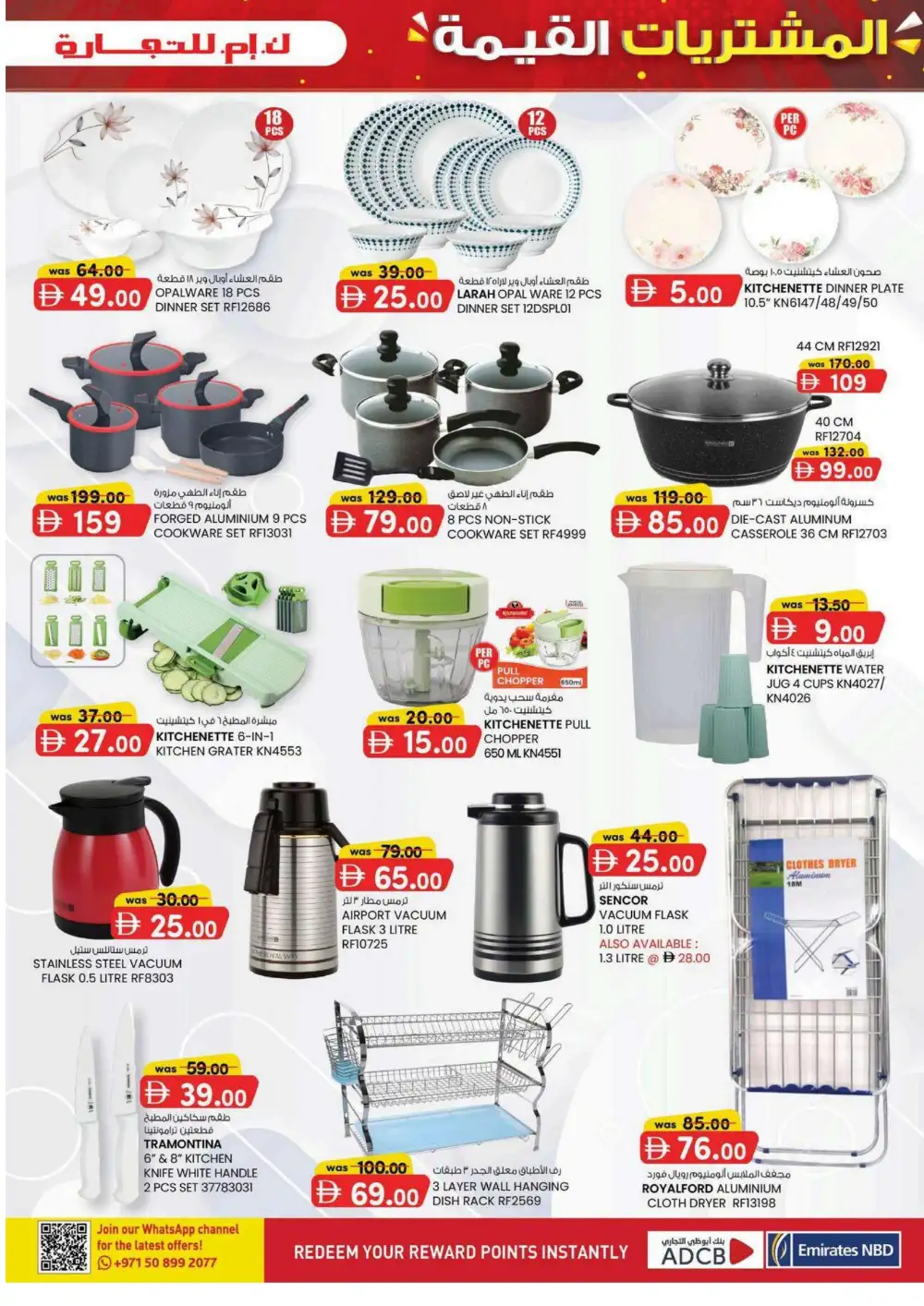 KM Trading Madhab Fujairah Offers Today | Latest Deals page 5