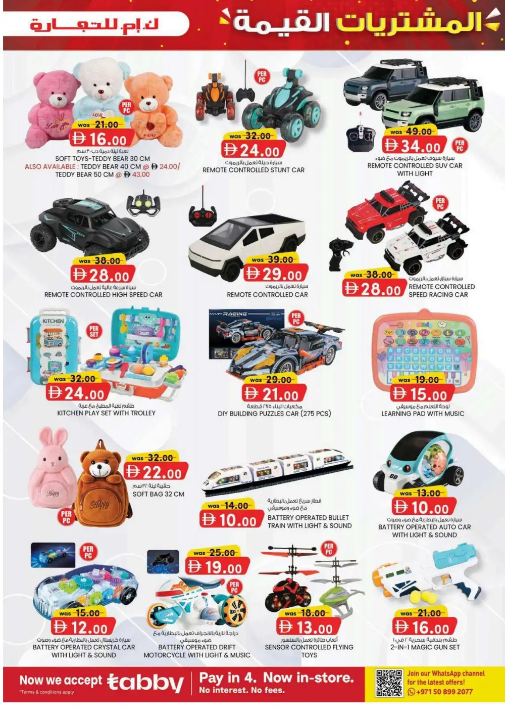 KM Trading Madhab Fujairah Offers Today | Latest Deals page 7
