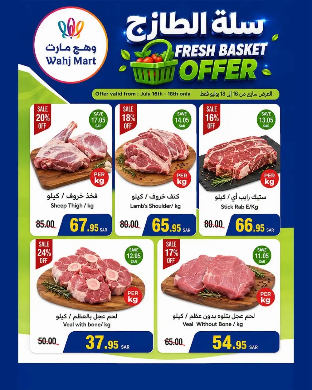 Wahj Mart Saudi Arabia Offers | Latest Deals page 10