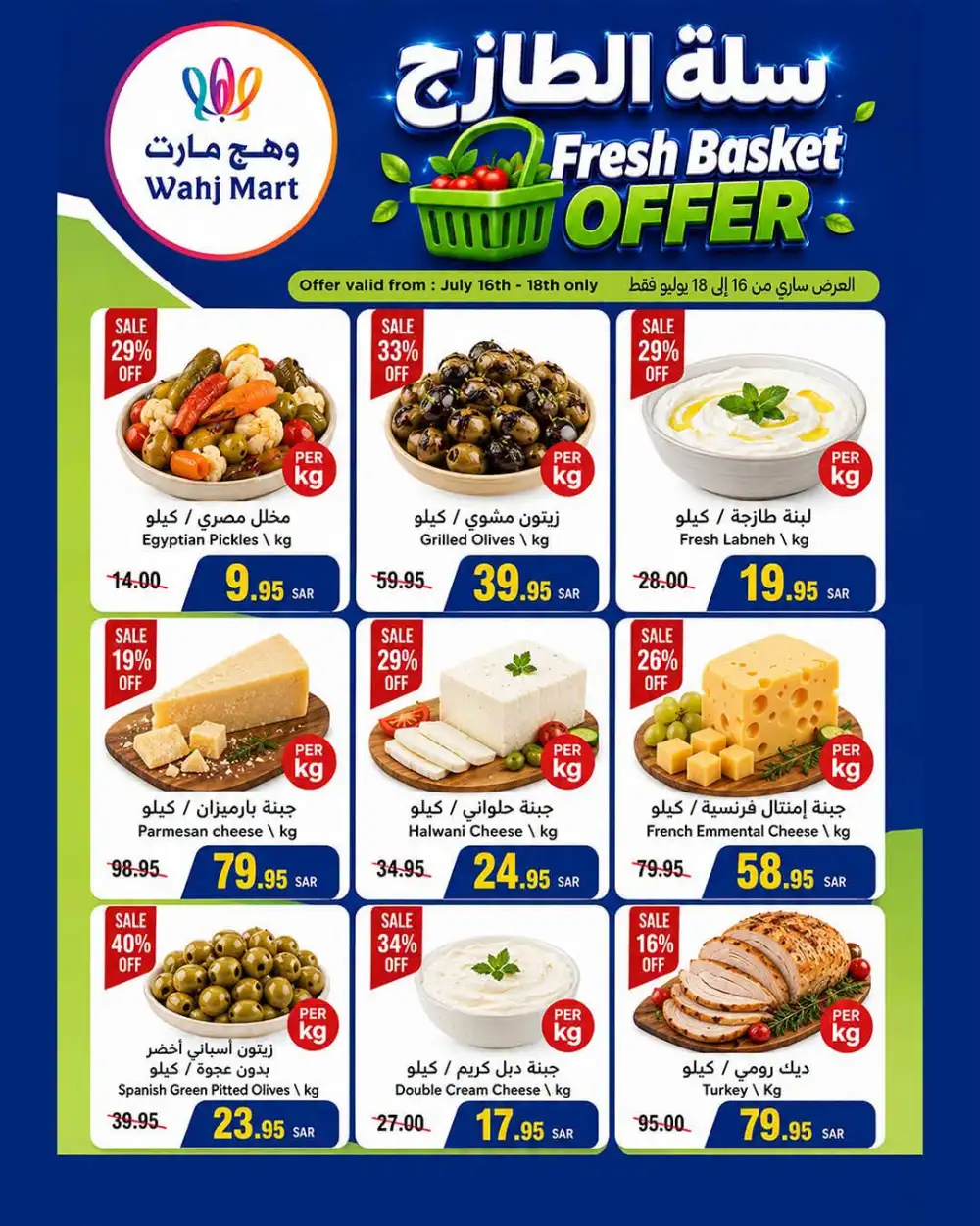 Wahj Mart Saudi Arabia Offers | Latest Deals page 11
