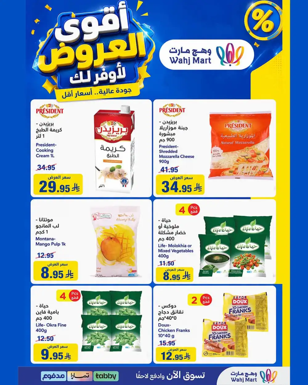 Wahj Mart Saudi Arabia Offers | Latest Deals page 13