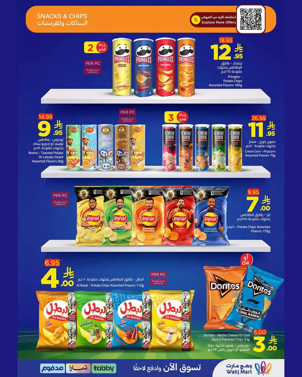 Wahj Mart Saudi Arabia Offers | Latest Deals page 14