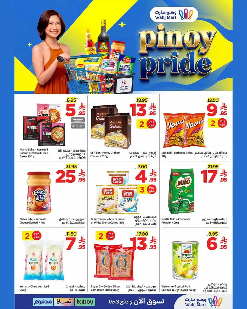 Wahj Mart Saudi Arabia Offers | Latest Deals page 16