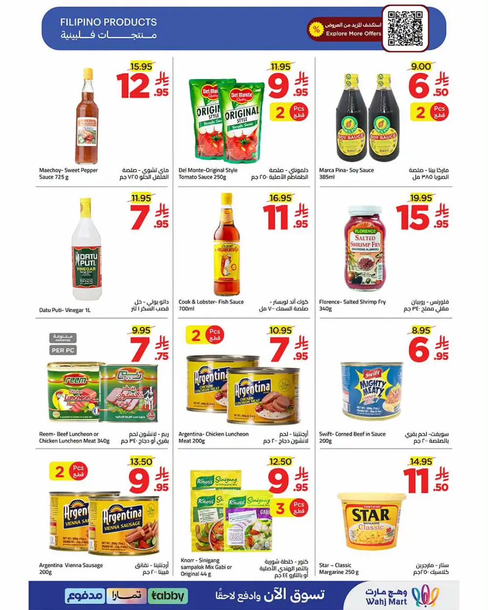 Wahj Mart Saudi Arabia Offers | Latest Deals page 17