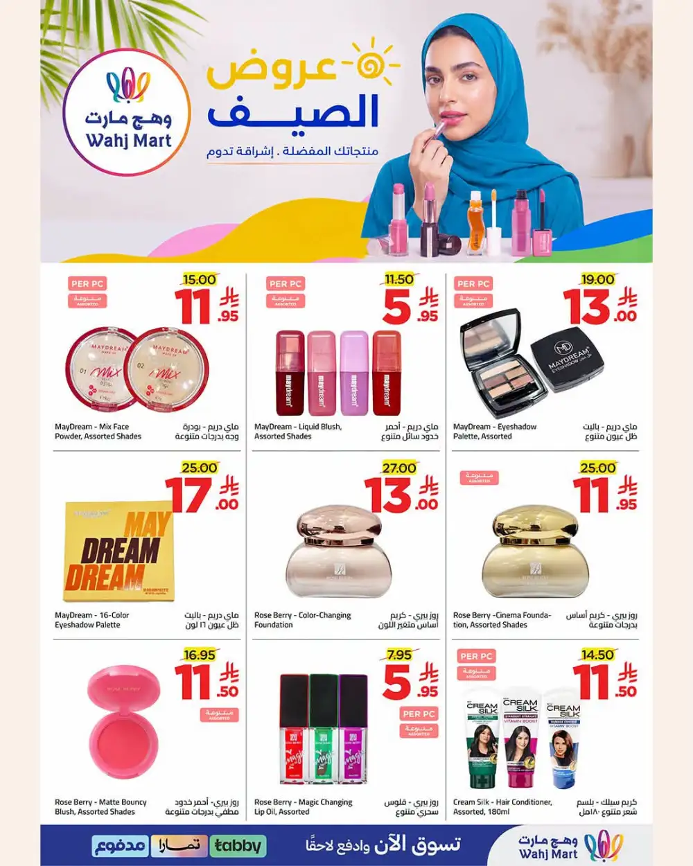 Wahj Mart Saudi Arabia Offers | Latest Deals page 18