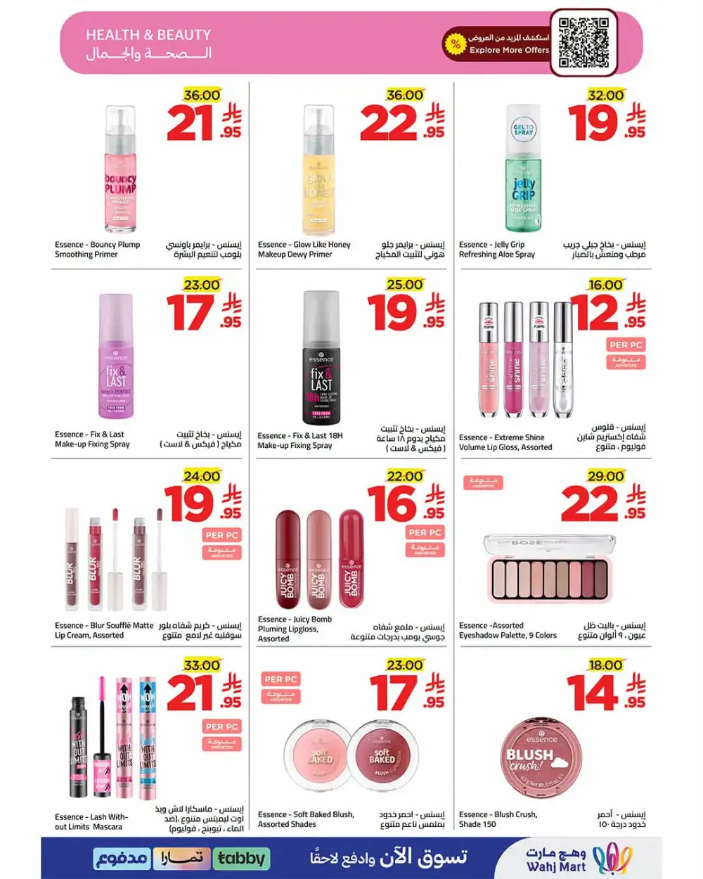 Wahj Mart Saudi Arabia Offers | Latest Deals page 19