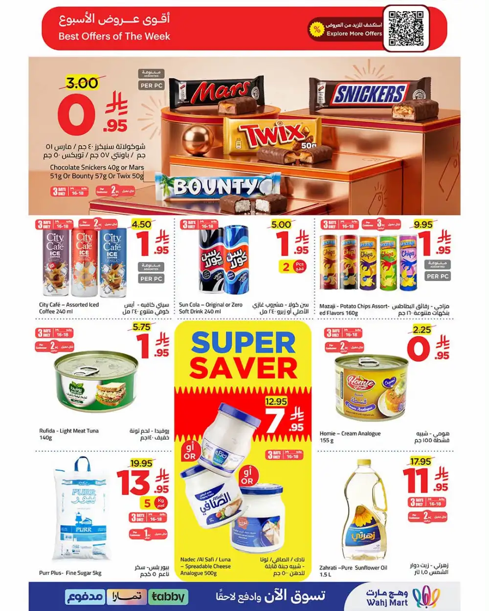 Wahj Mart Saudi Arabia Offers | Latest Deals page 3