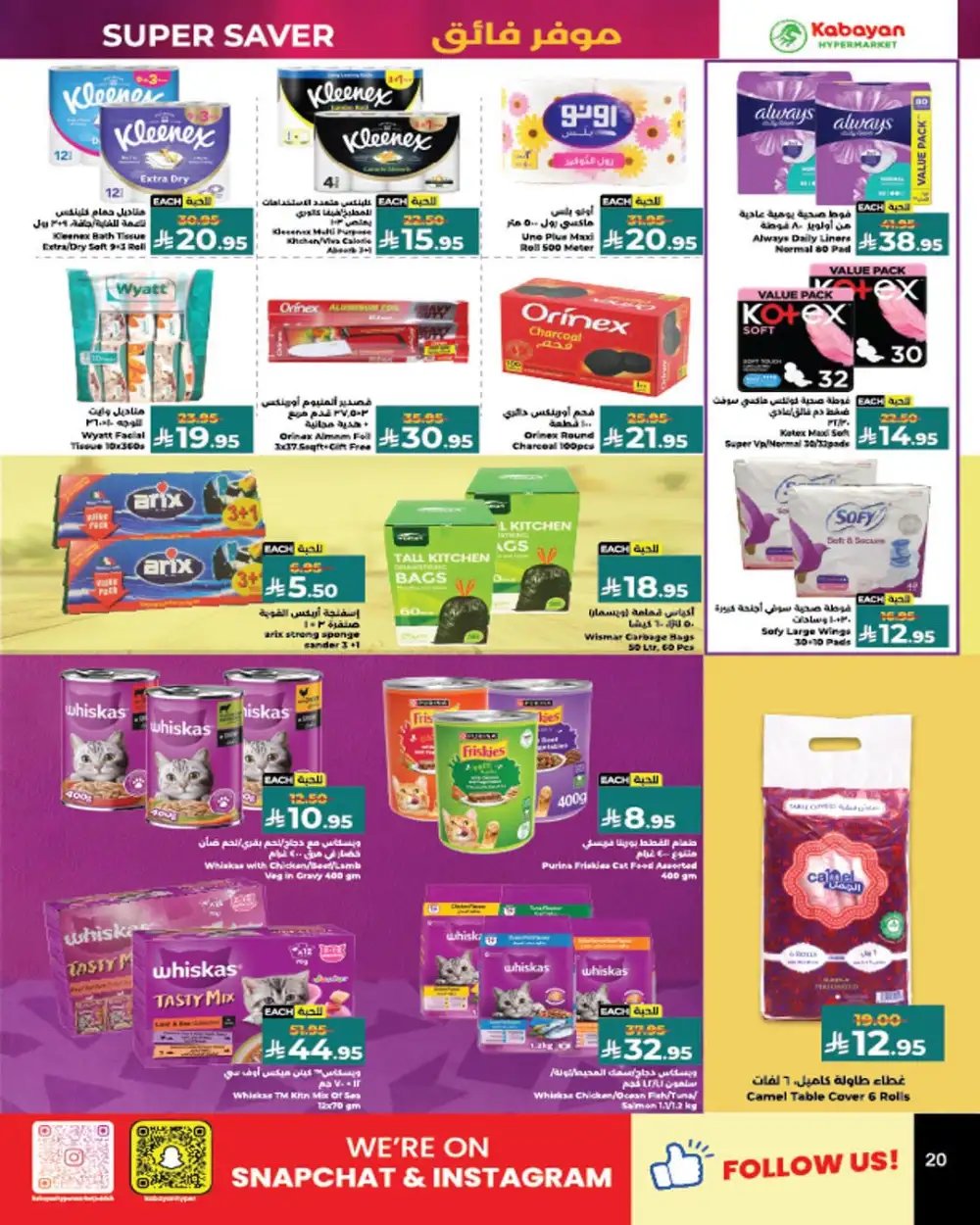 Kabayan Saudi Arabia Offers Today | Latest Deals page 17