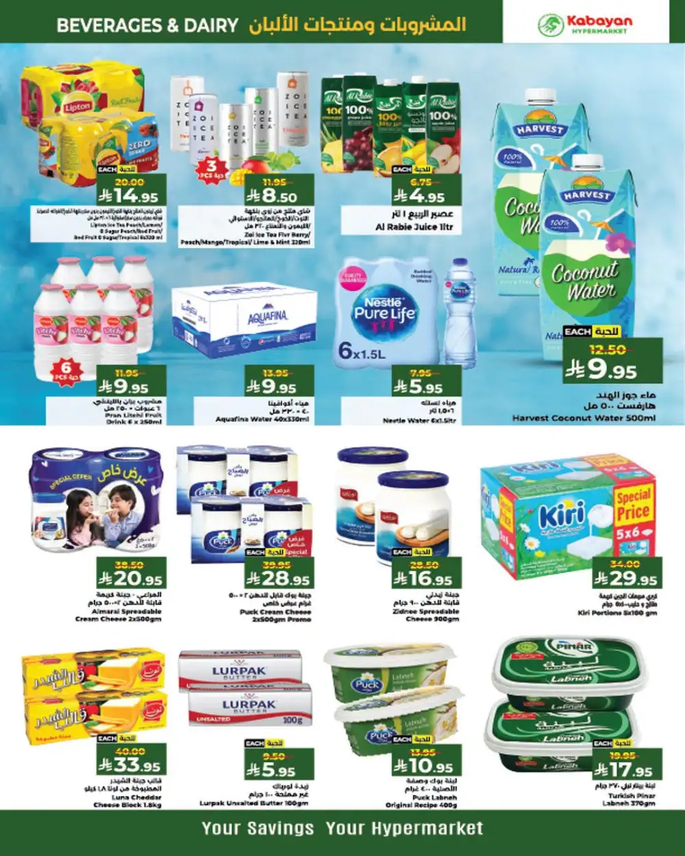 Kabayan Saudi Arabia Offers Today | Latest Deals page 8