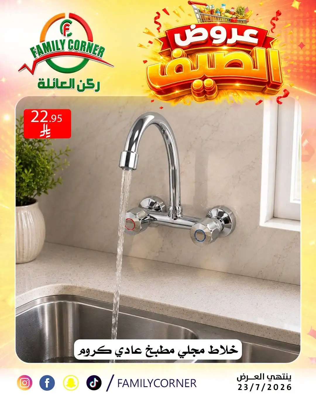 Family Corner Riyadh Offers Today | Latest Flyer page 22