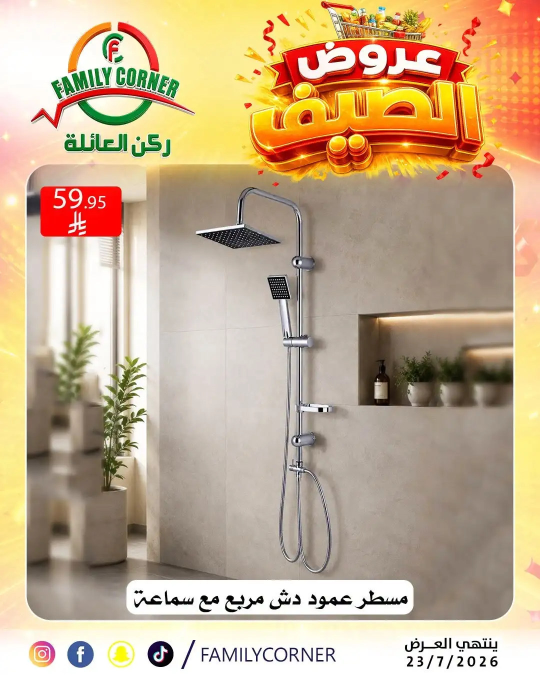 Family Corner Riyadh Offers Today | Latest Flyer page 23