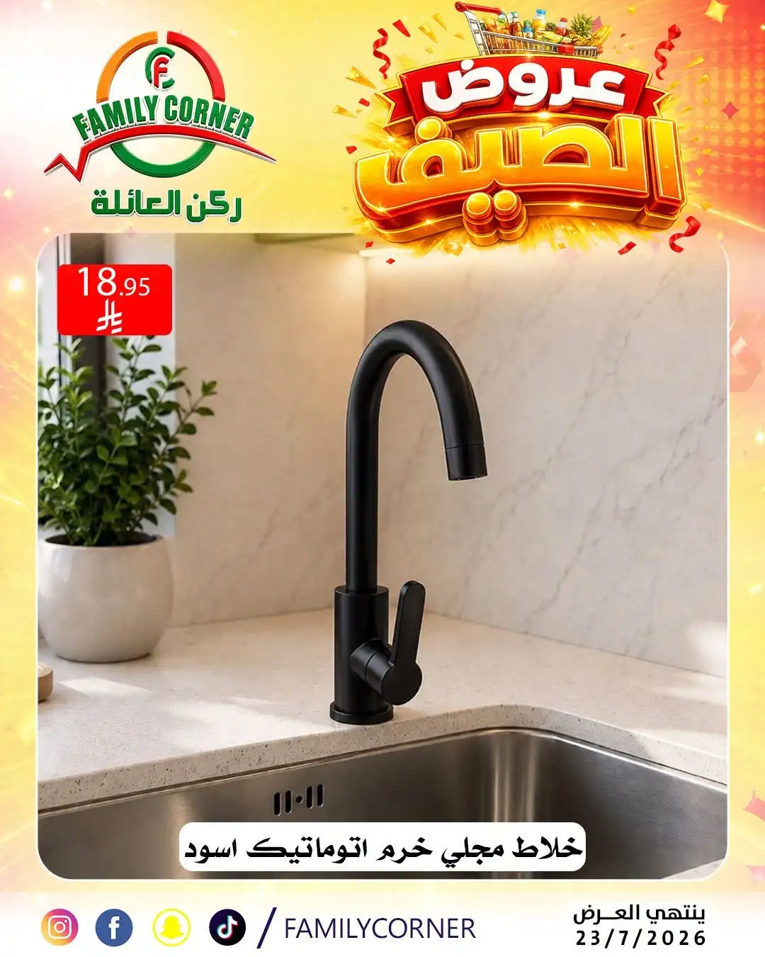 Family Corner Riyadh Offers Today | Latest Flyer page 24